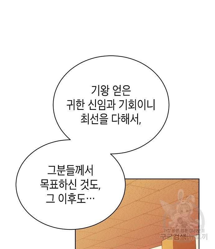 국세청 망나니 50화 65