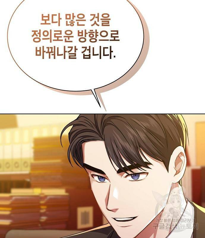 국세청 망나니 50화 67