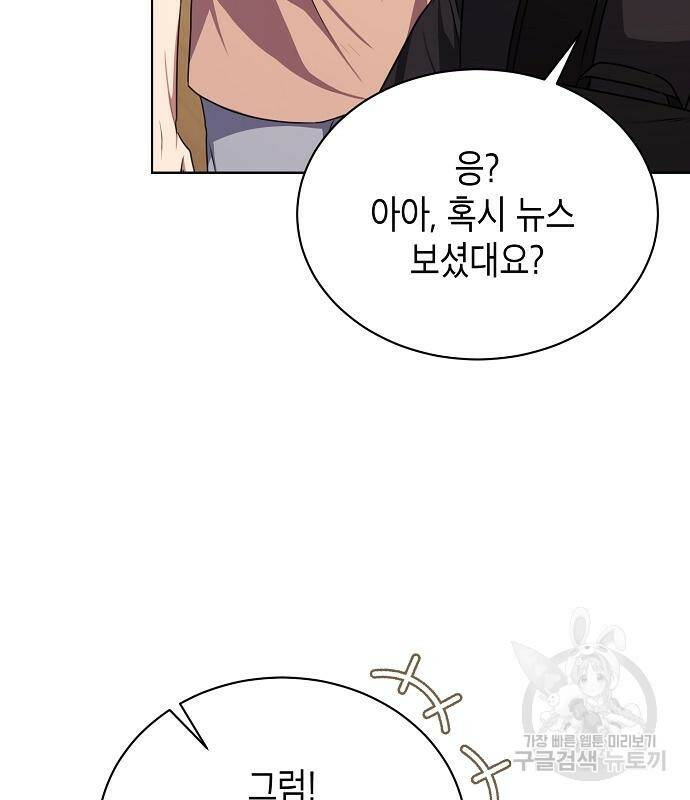국세청 망나니 50화 72