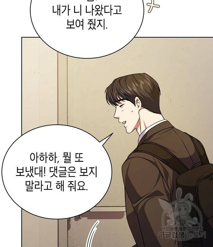 국세청 망나니 50화 73