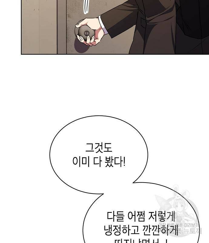 국세청 망나니 50화 74