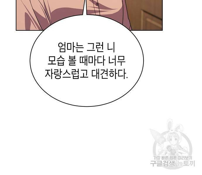 국세청 망나니 50화 76