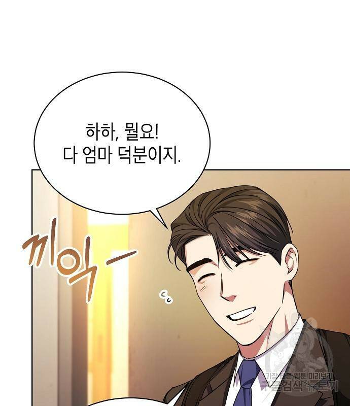 국세청 망나니 50화 77