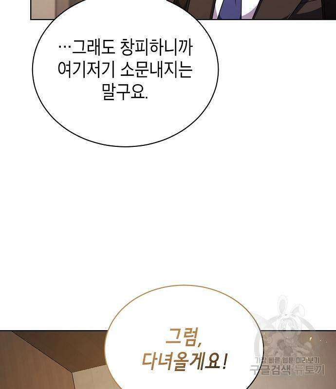 국세청 망나니 50화 78