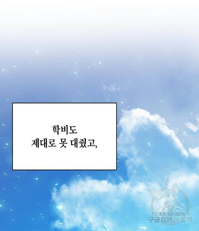 국세청 망나니 50화 83