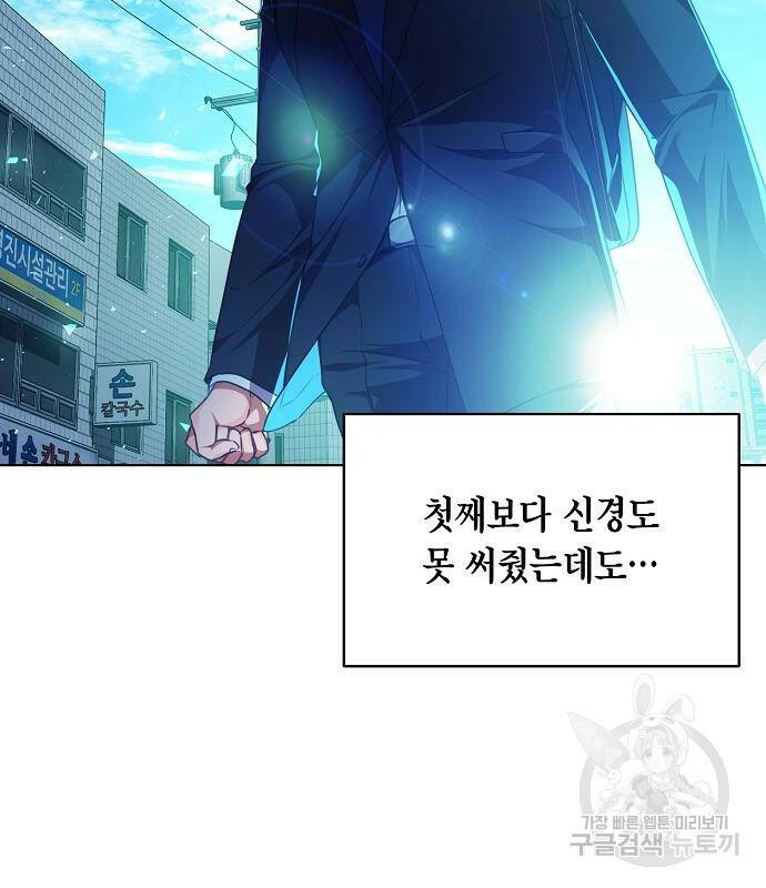 국세청 망나니 50화 85