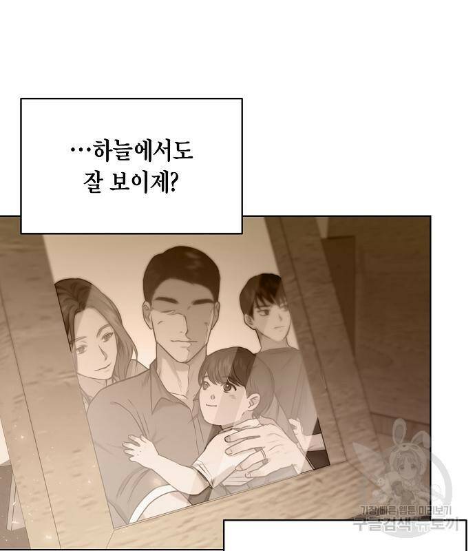 국세청 망나니 50화 86