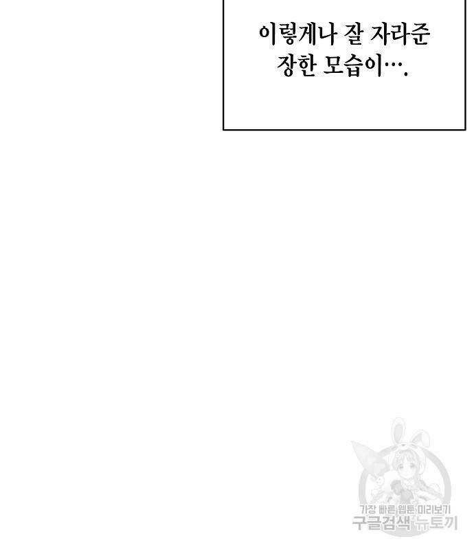 국세청 망나니 50화 87