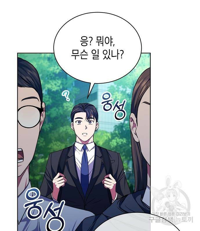 국세청 망나니 50화 92