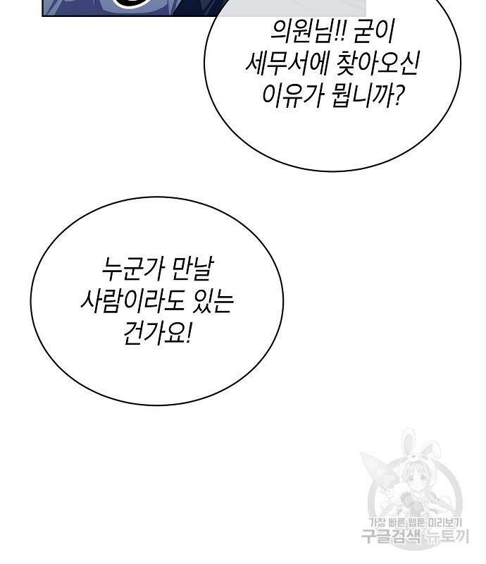 국세청 망나니 50화 93