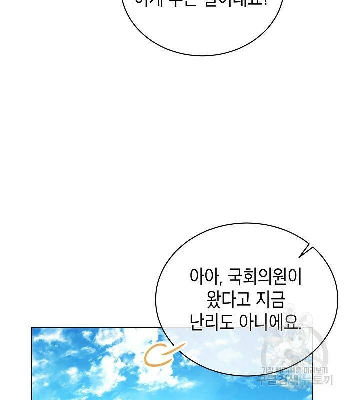 국세청 망나니 50화 95