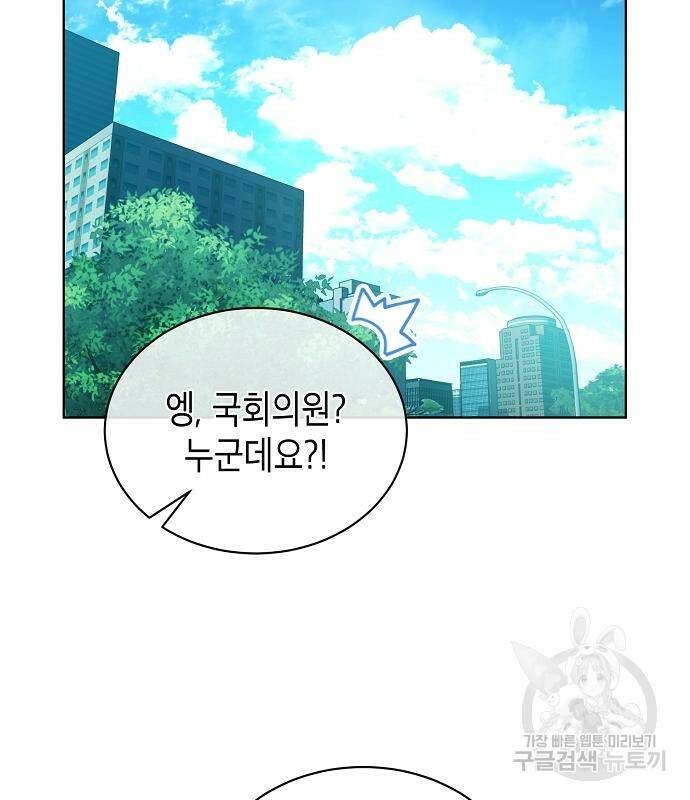 국세청 망나니 50화 96