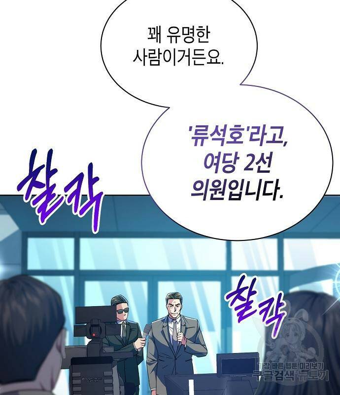 국세청 망나니 50화 97