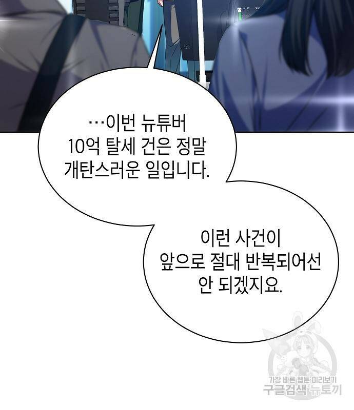 국세청 망나니 50화 98