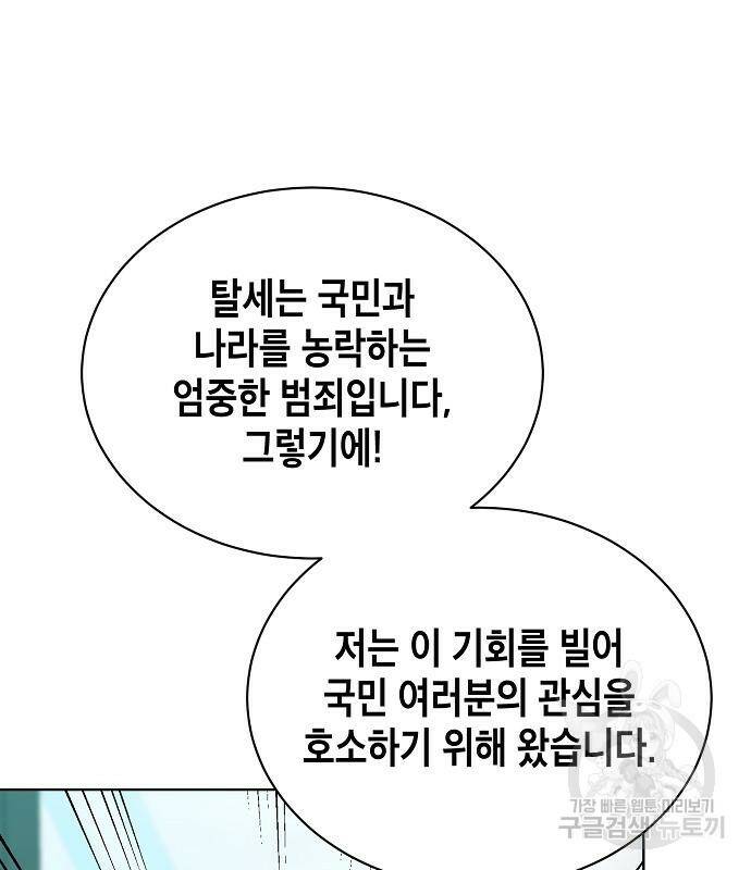 국세청 망나니 50화 99
