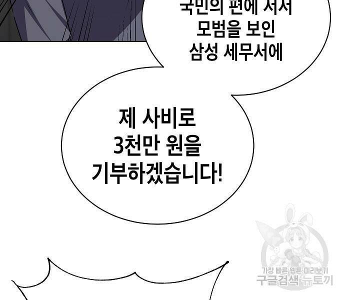 국세청 망나니 50화 101