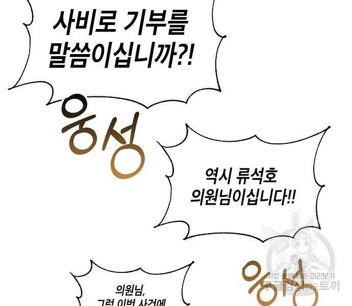 국세청 망나니 50화 102