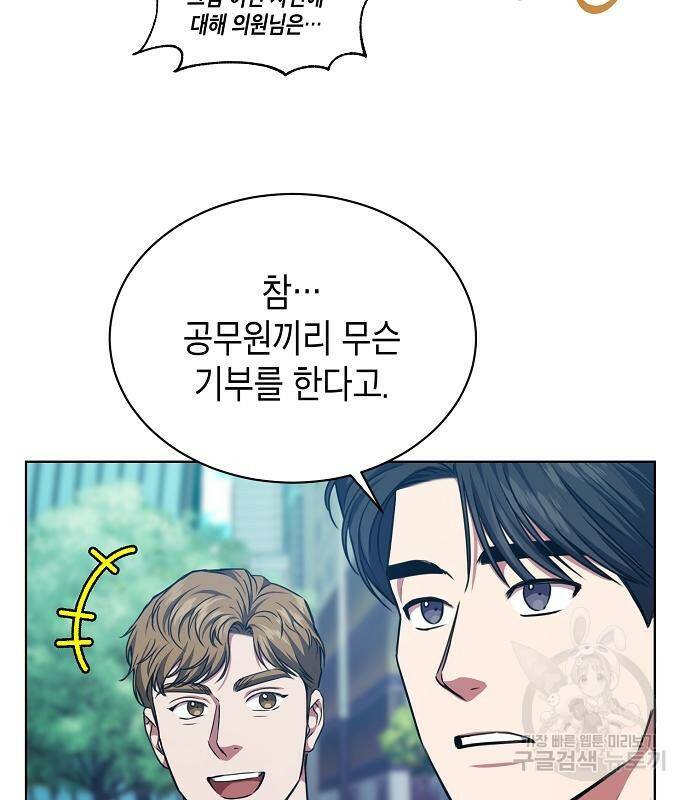 국세청 망나니 50화 103