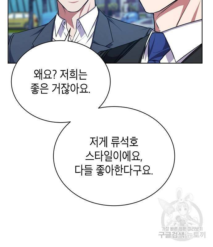 국세청 망나니 50화 104