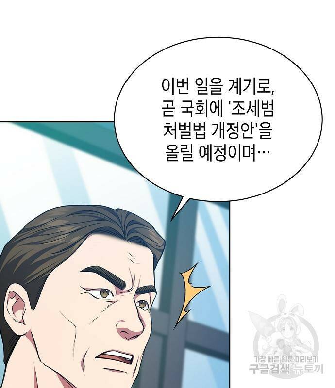국세청 망나니 50화 105