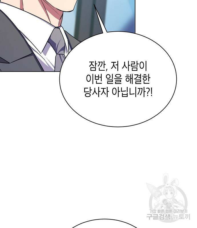 국세청 망나니 50화 106