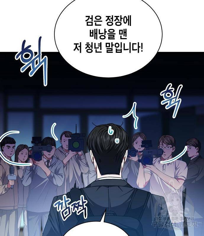 국세청 망나니 50화 107