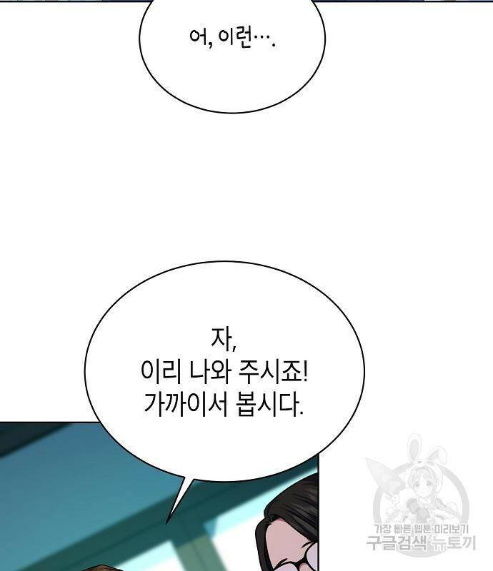 국세청 망나니 50화 108