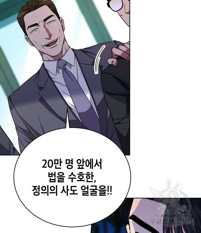 국세청 망나니 50화 109