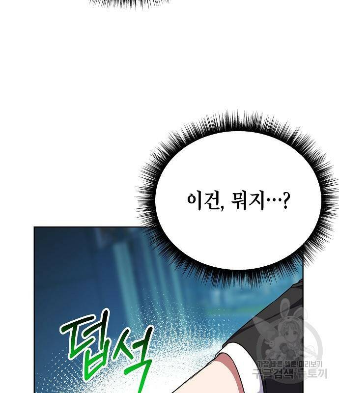 국세청 망나니 50화 111
