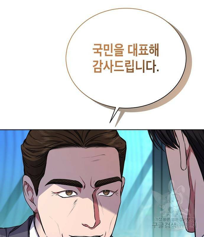 국세청 망나니 50화 113