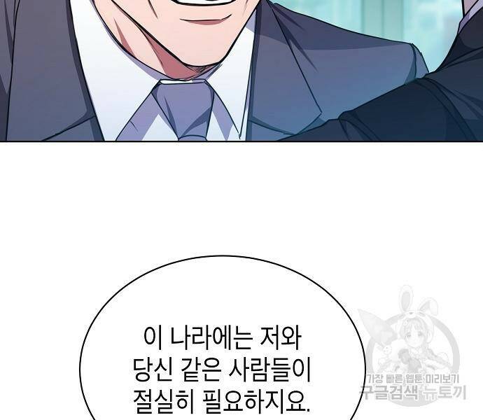 국세청 망나니 50화 114