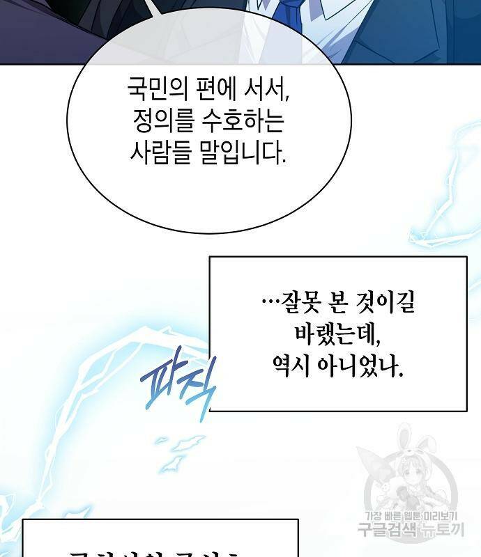 국세청 망나니 50화 116