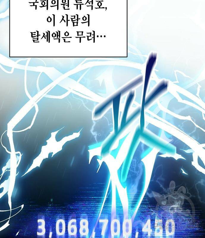 국세청 망나니 50화 117