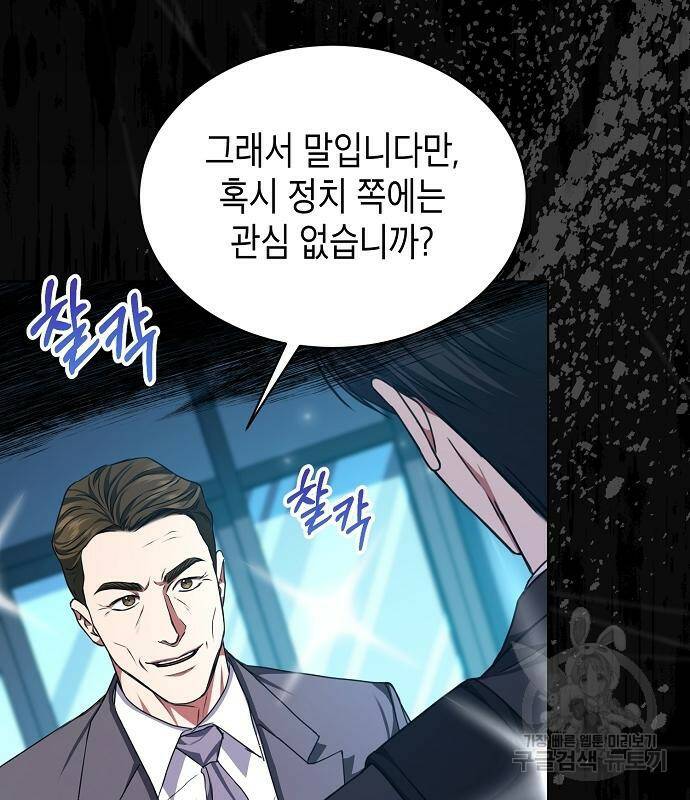 국세청 망나니 50화 122