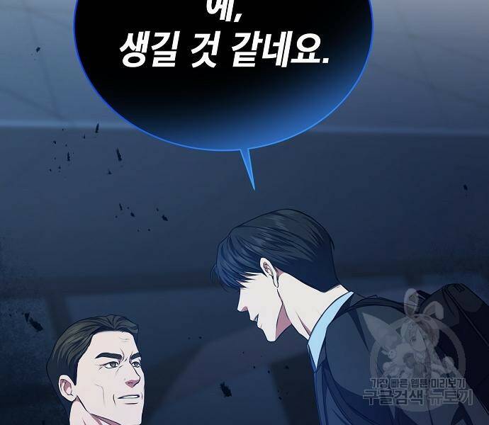 국세청 망나니 50화 128