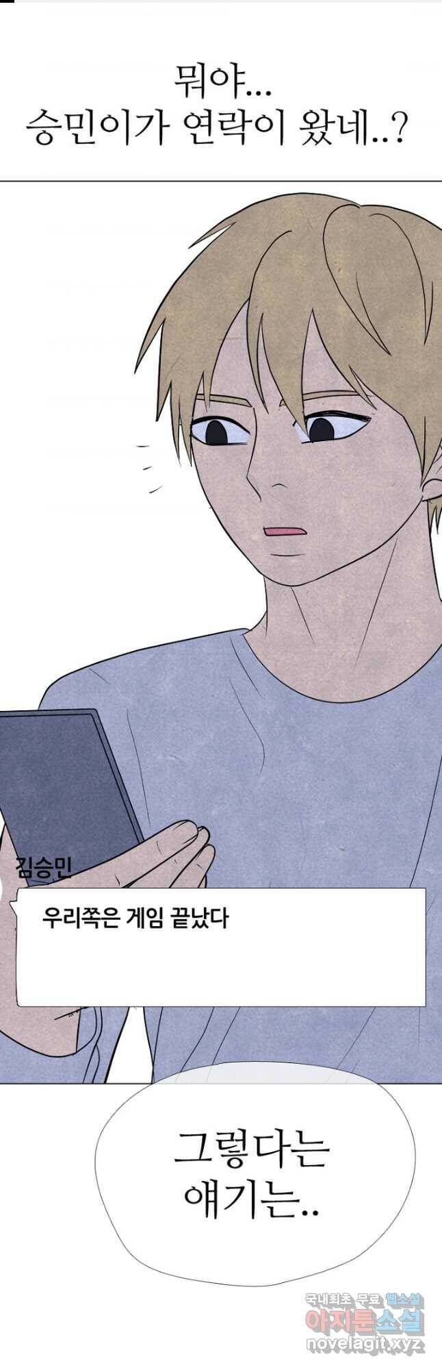 고교정점 348화 한성차기 최종 결정전 멤버 1