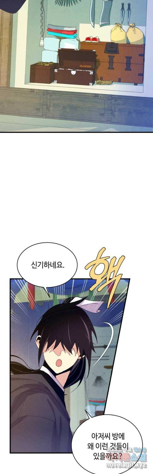 비뢰도 139화 3