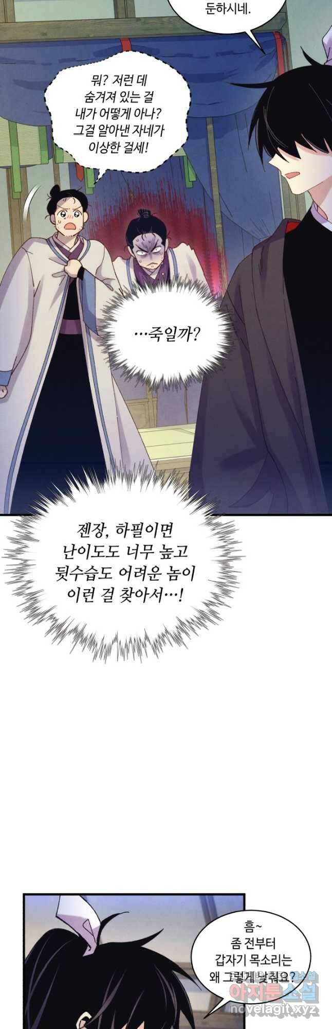 비뢰도 139화 5