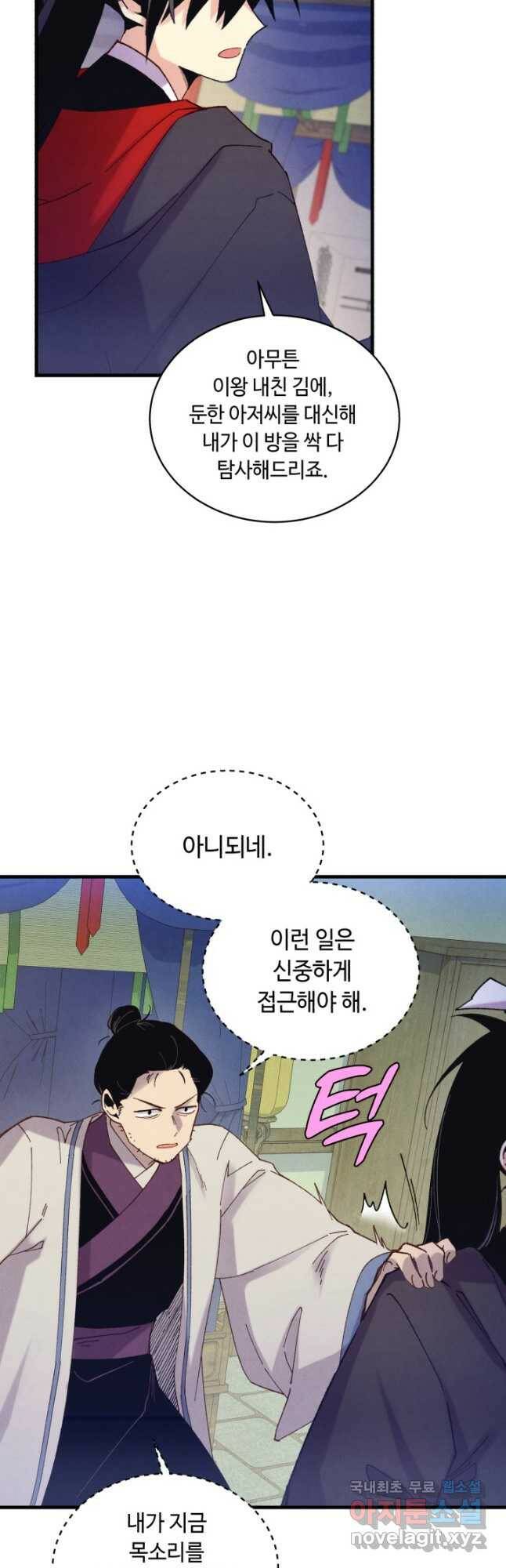 비뢰도 139화 6