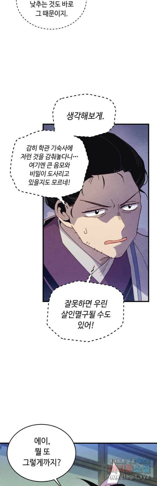 비뢰도 139화 7