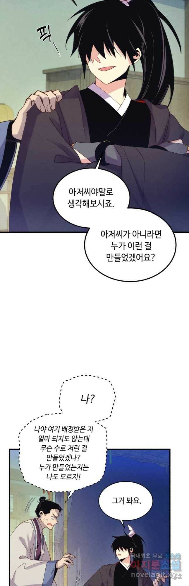 비뢰도 139화 8