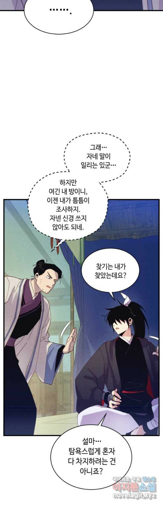비뢰도 139화 10