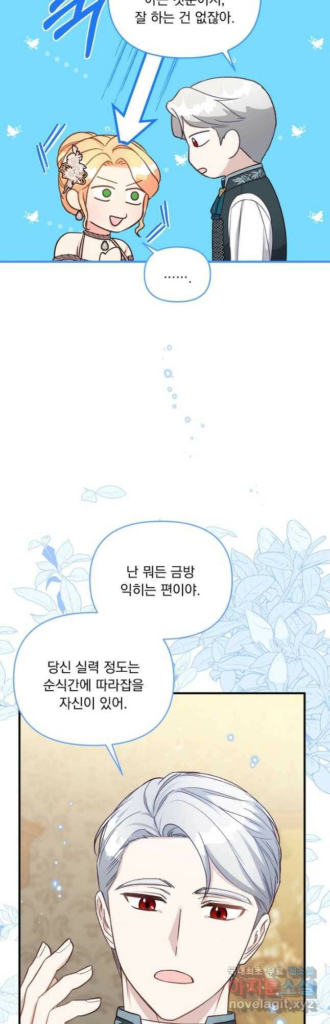 전쟁광 남편의 아이를 빼돌렸다 - 38화 5