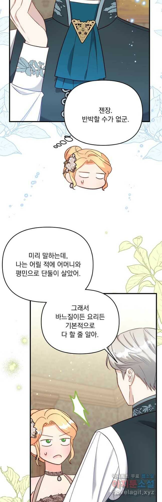 전쟁광 남편의 아이를 빼돌렸다 - 38화 6