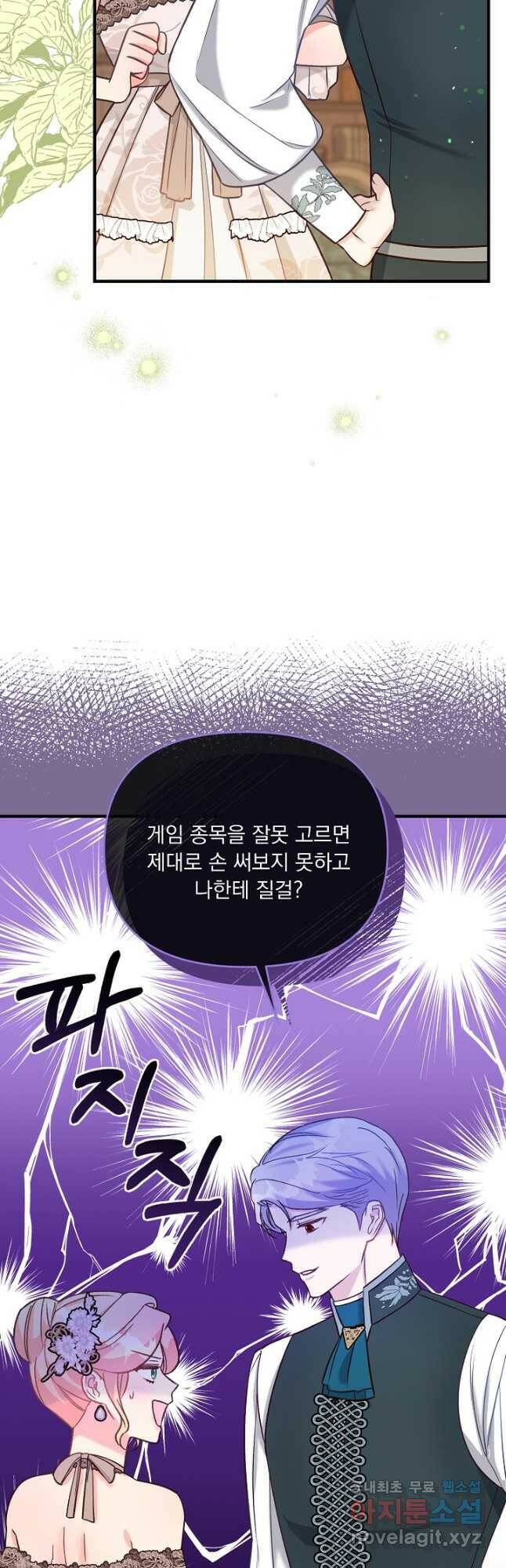 전쟁광 남편의 아이를 빼돌렸다 - 38화 7