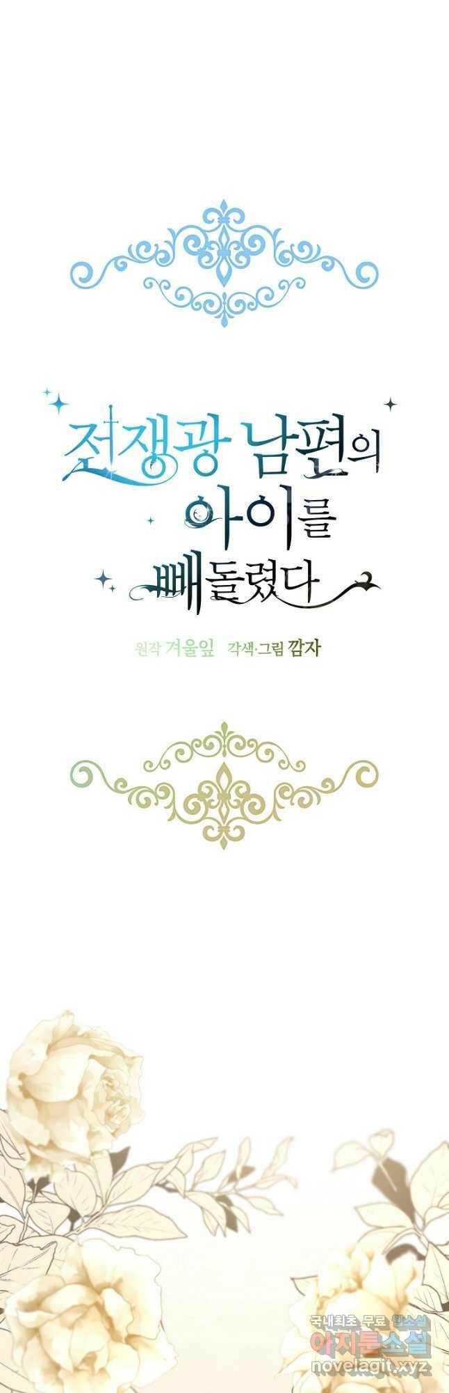 전쟁광 남편의 아이를 빼돌렸다 - 38화 12