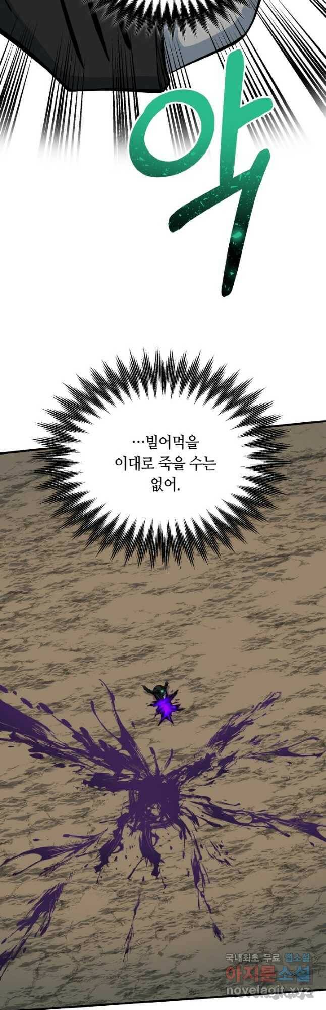 집 밖은 위험해 77화 3