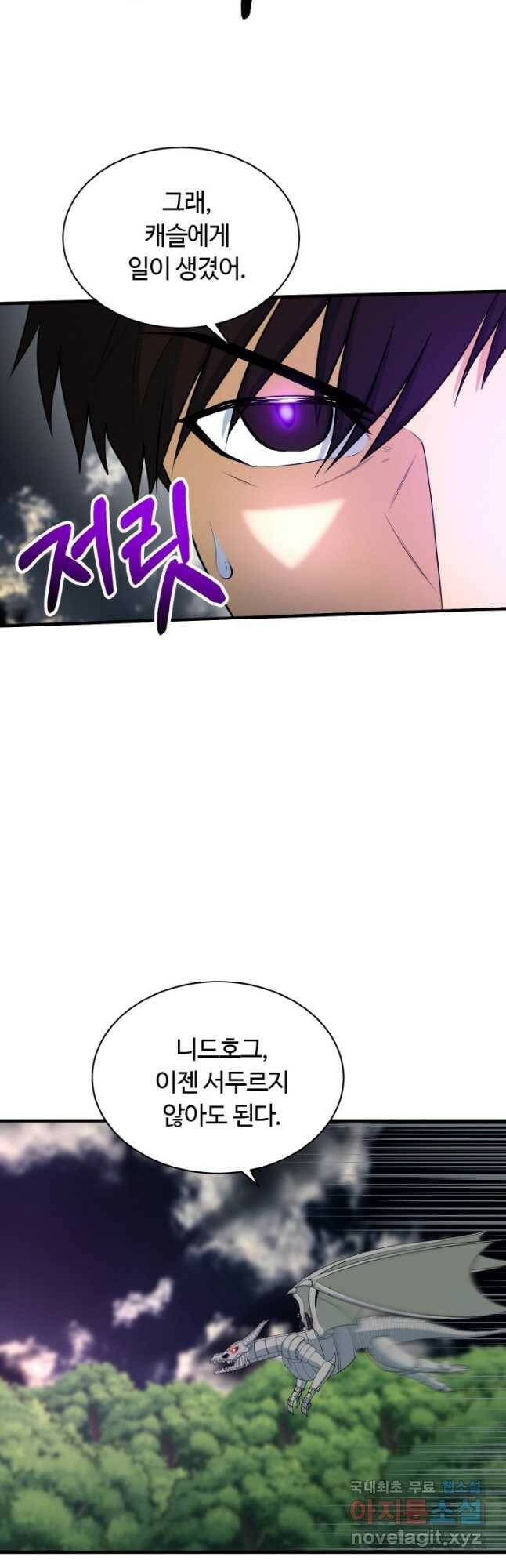 집 밖은 위험해 77화 9