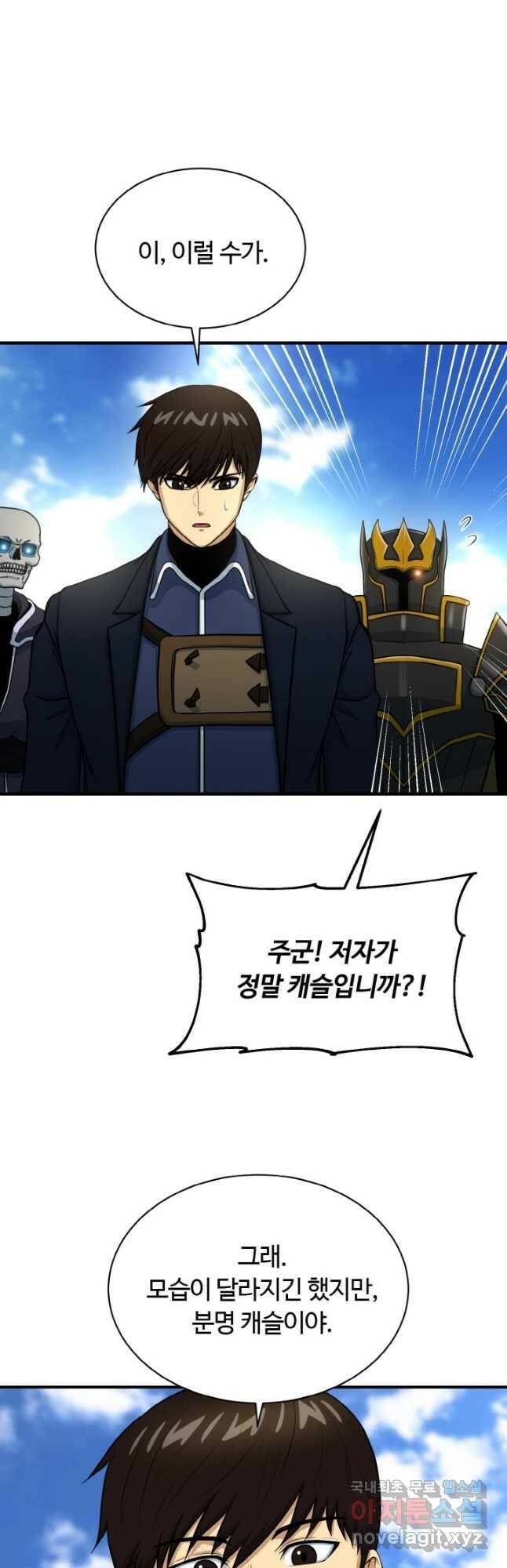 집 밖은 위험해 77화 12