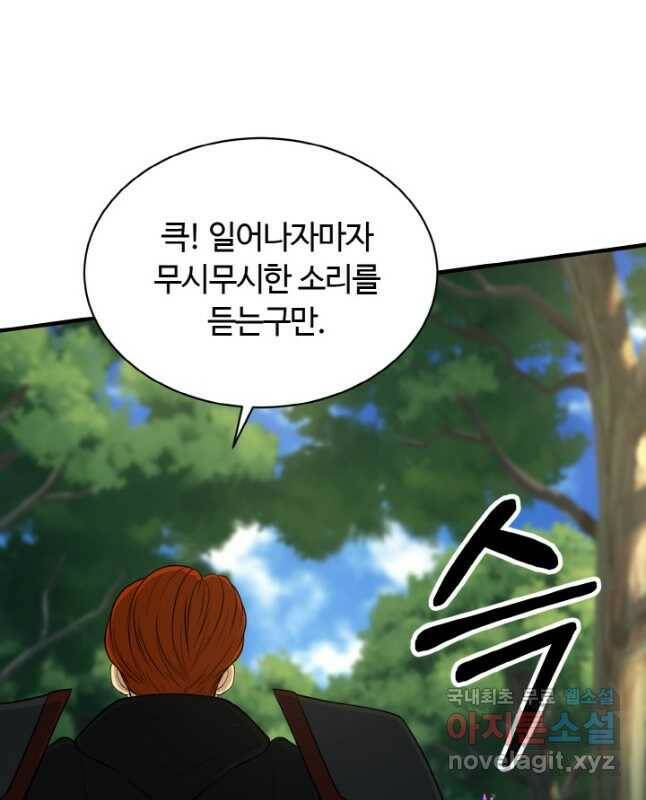 집 밖은 위험해 77화 15